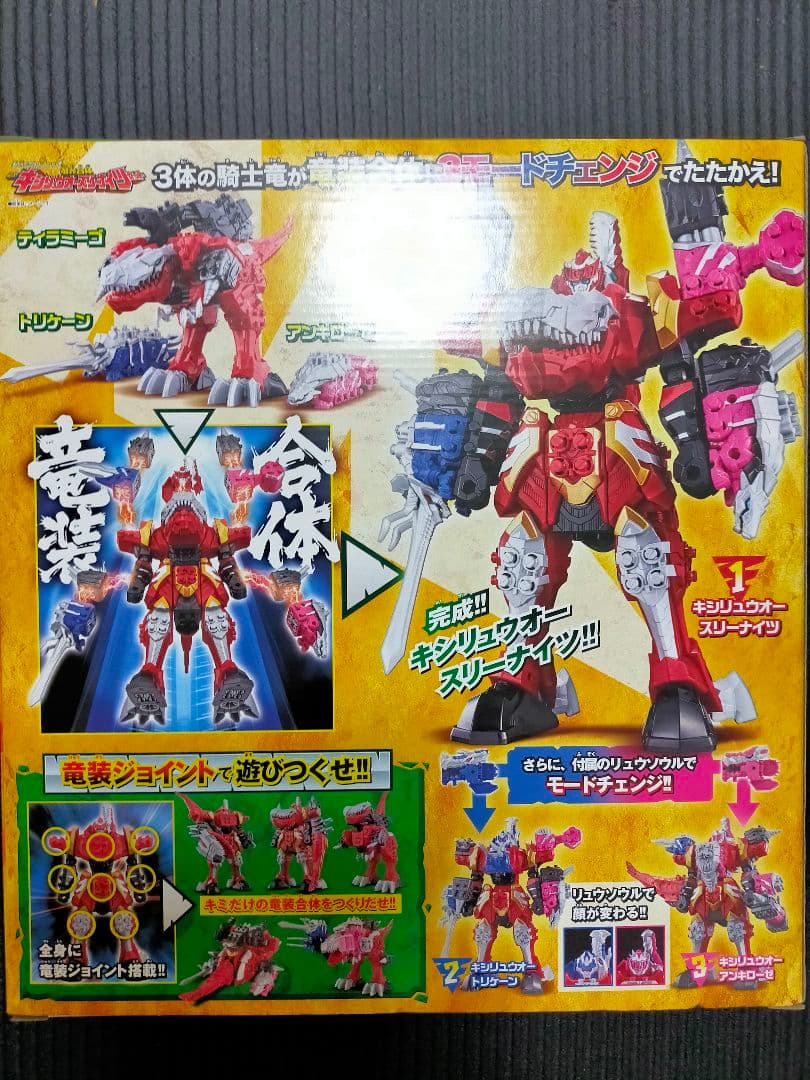 リュウソウジャー