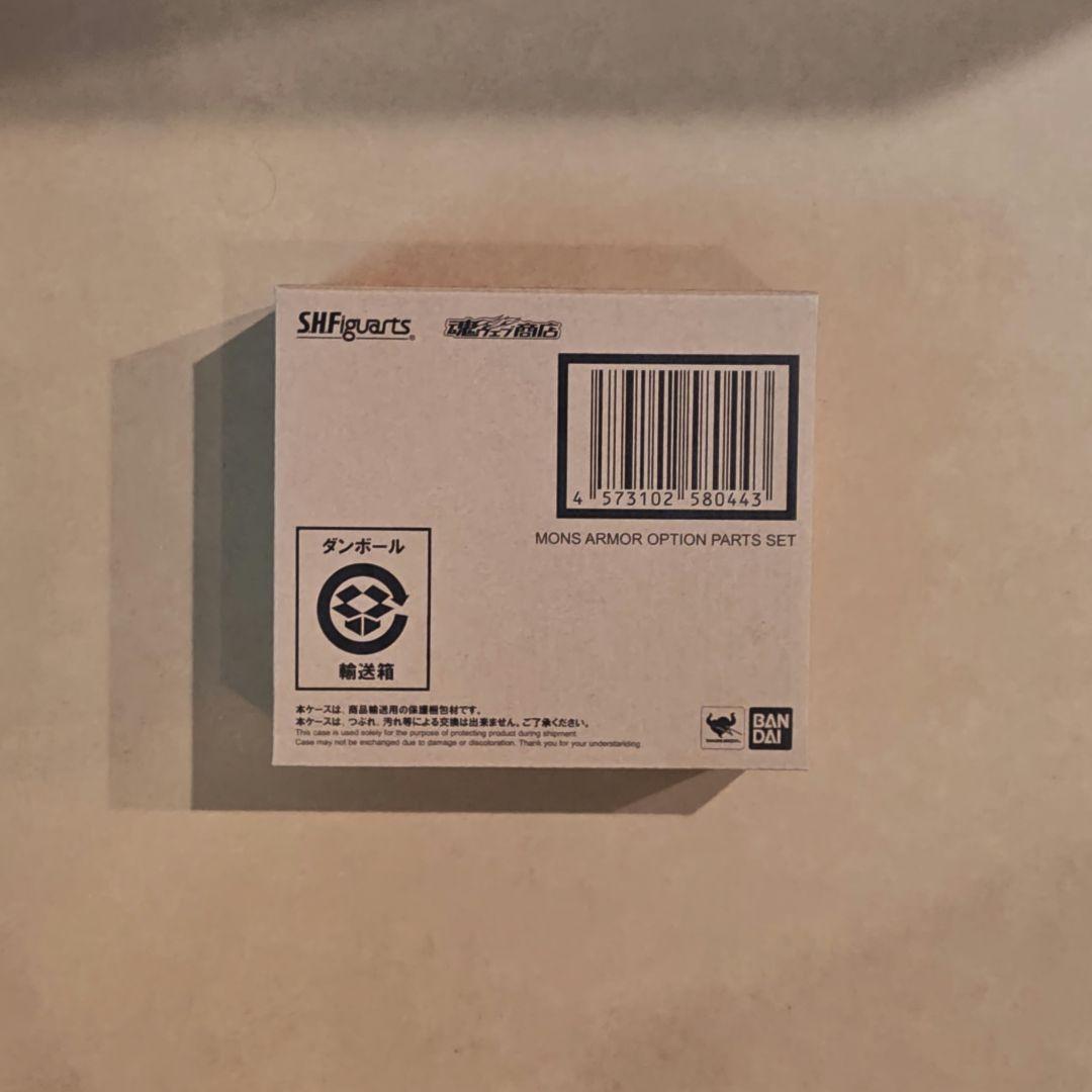 S.H.Figuarts モンスアーマー オプションパーツセット　新品
