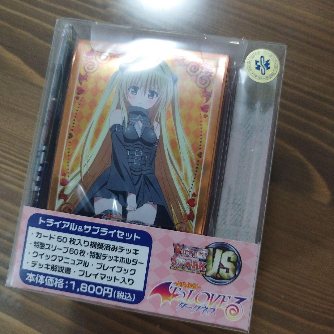 い*り様 ヴィクトリースパーク トライアル＆サプライズセット　ToLOVEる　ダ