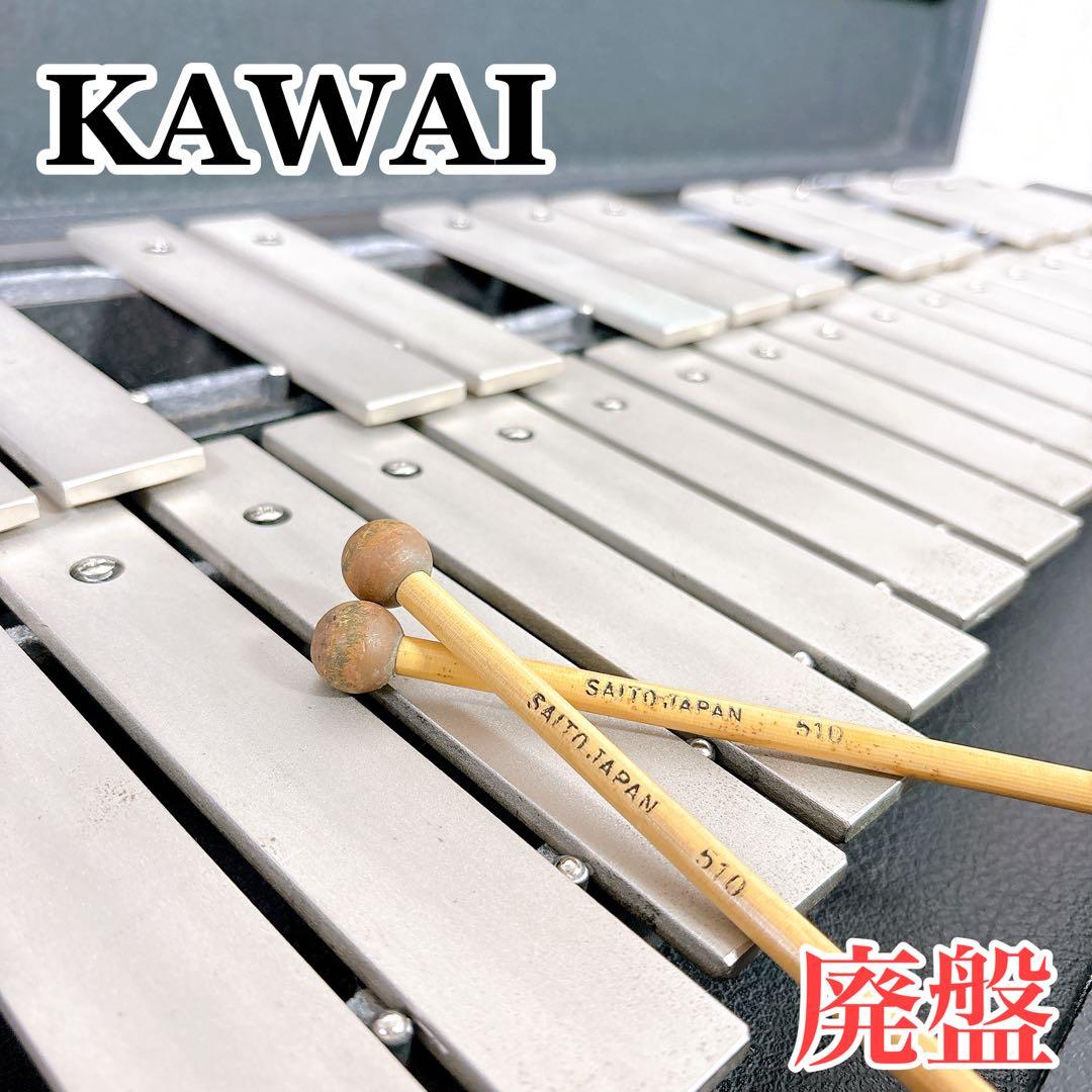 V635 河合楽器 鉄琴 グロッケン 32音 KG-405 グロッケンシュピール