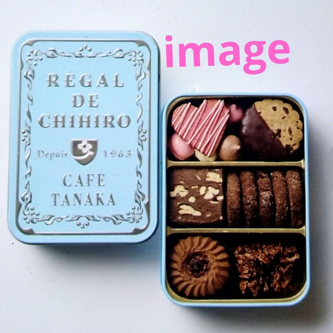 【未開封】カフェタナカ♥ビジュ―・ド・ビスキュイ プティ ショコラテ 2缶セット