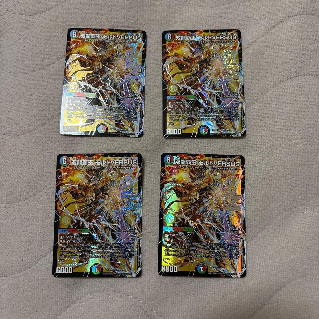 デュエマ 双龍覇王モルトVERSUS 4枚セット