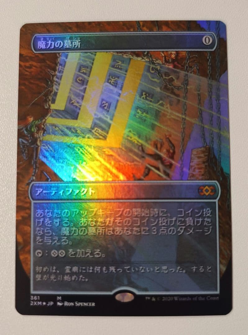 MTG 魔力の墓所 ダブルマスターズ 拡張アート foil