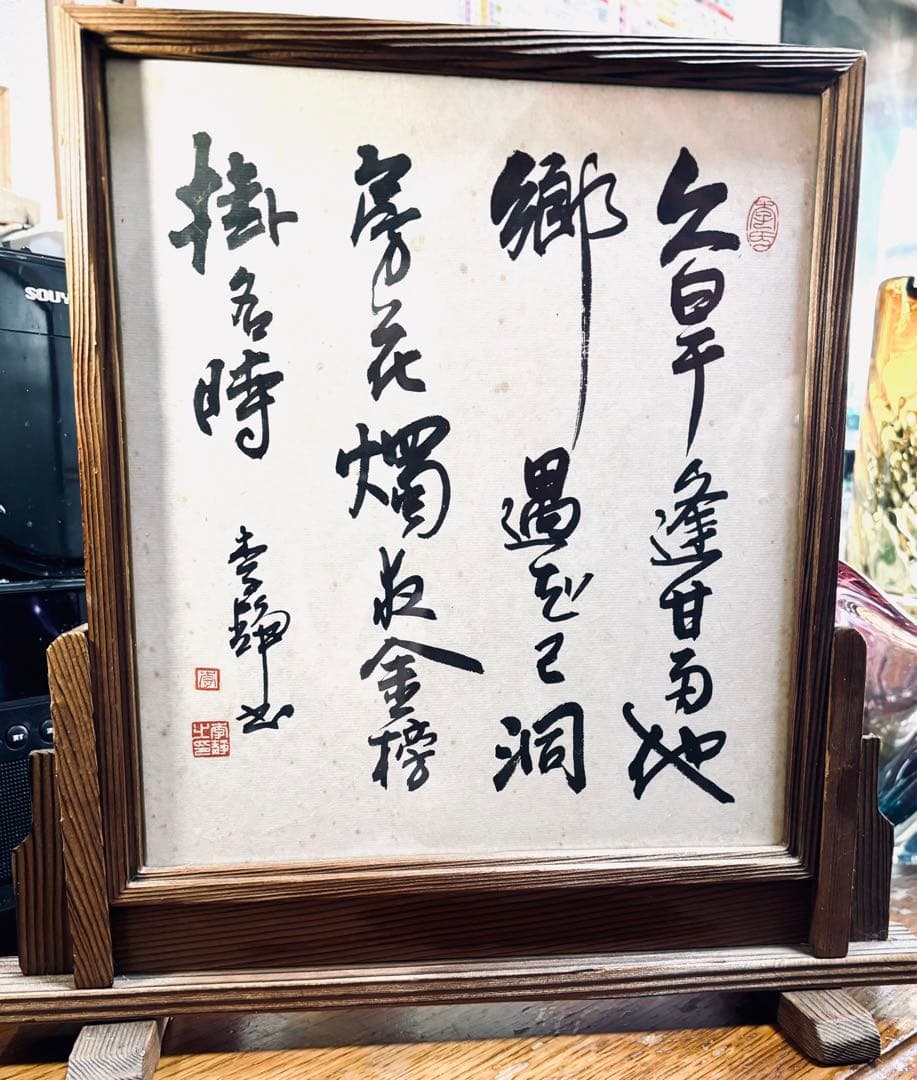 伝統的な書道 色紙 木製フレーム付き