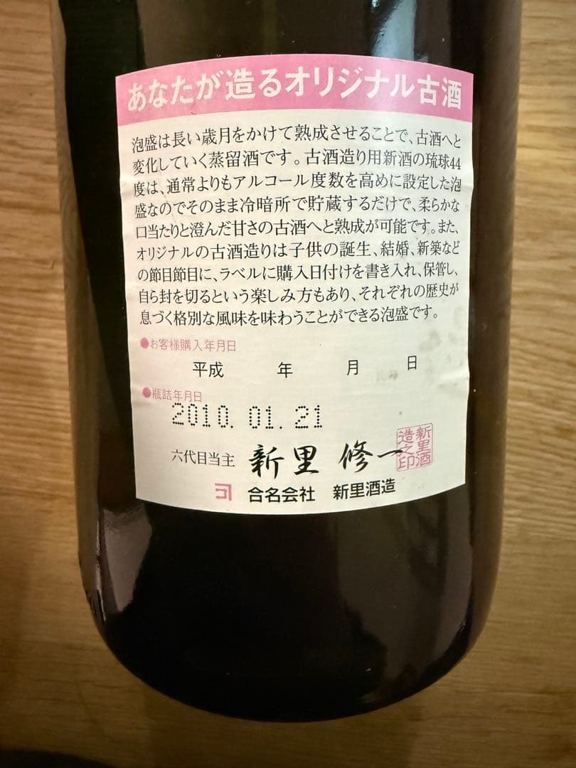 【特売】未開封 琉球泡盛 琉球ゴールド 古酒 1800ml 44度
