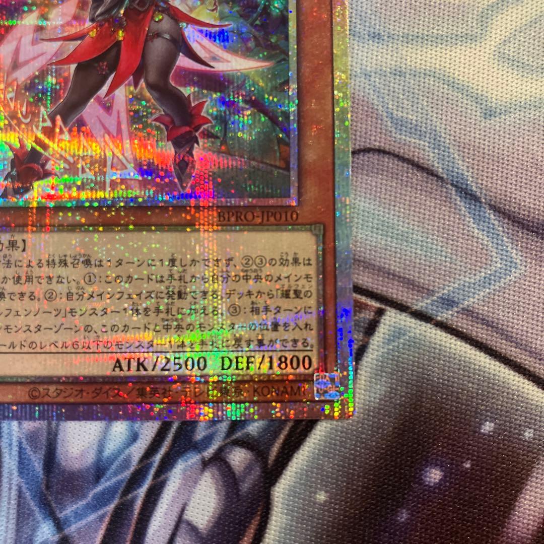 遊戯王　耀聖の花詩ルキナ　プリシク　プリズマ