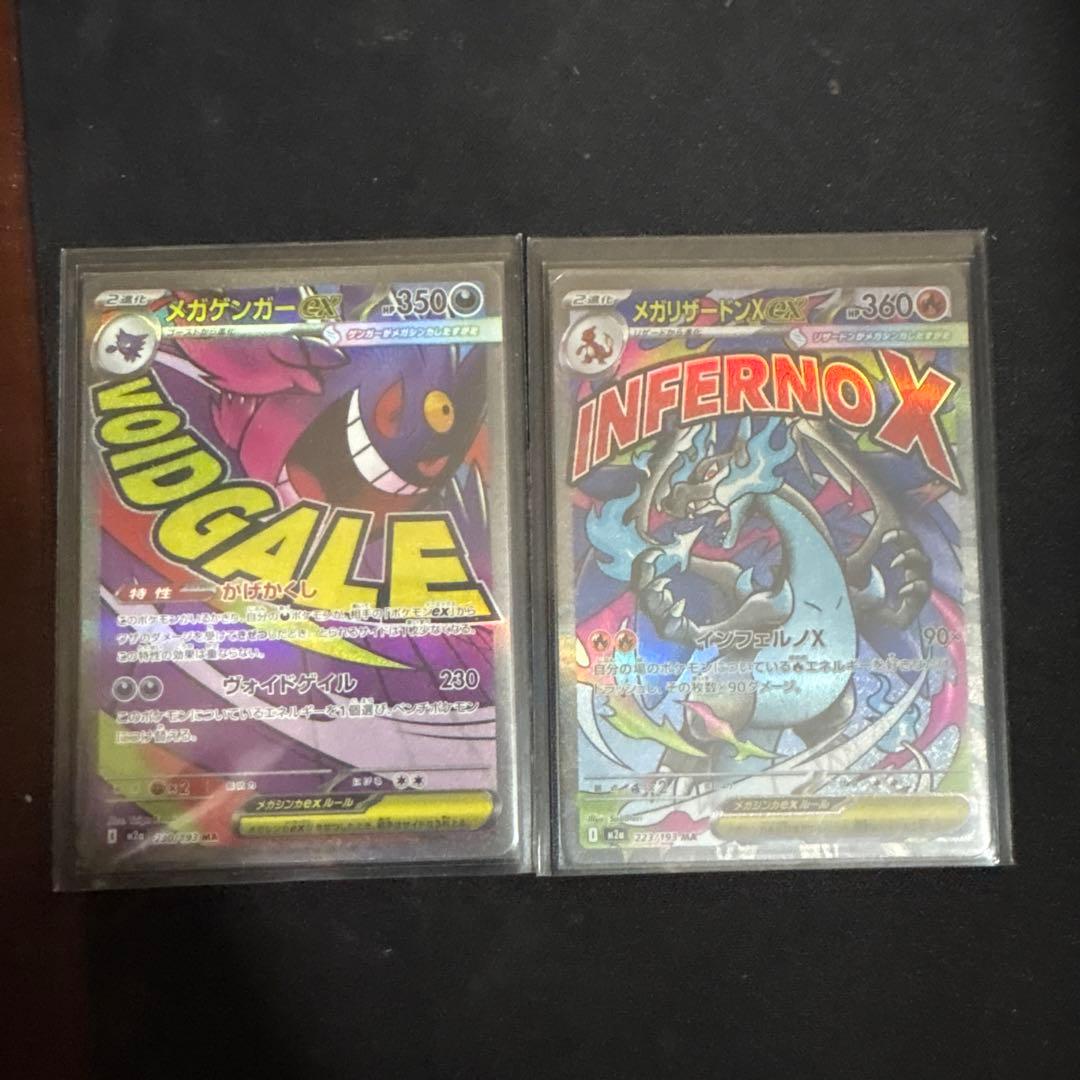 ポケモンカード メガゲンガー&リザードンX