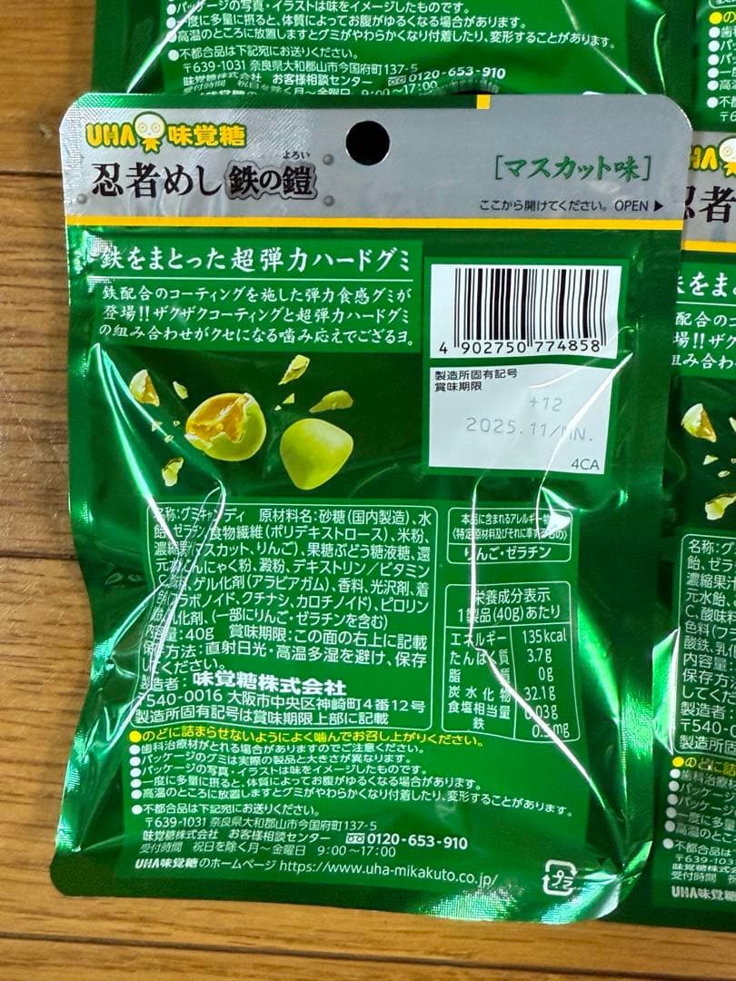 【RYO】忍者めし 鉄の鎧 マスカット味 45個セット