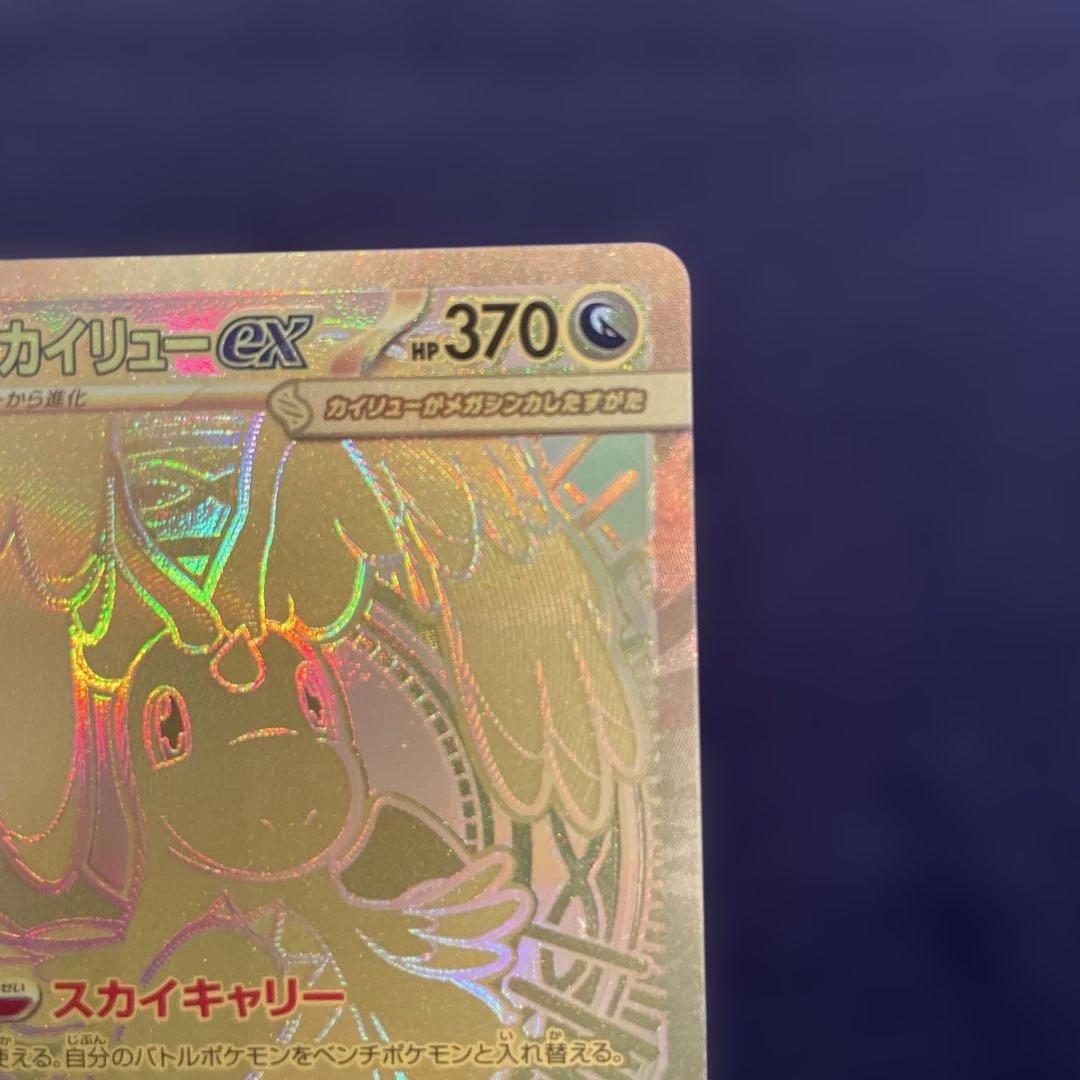 MEGAドリームex 美品 ポケカ メガカイリューex MUR 250/193