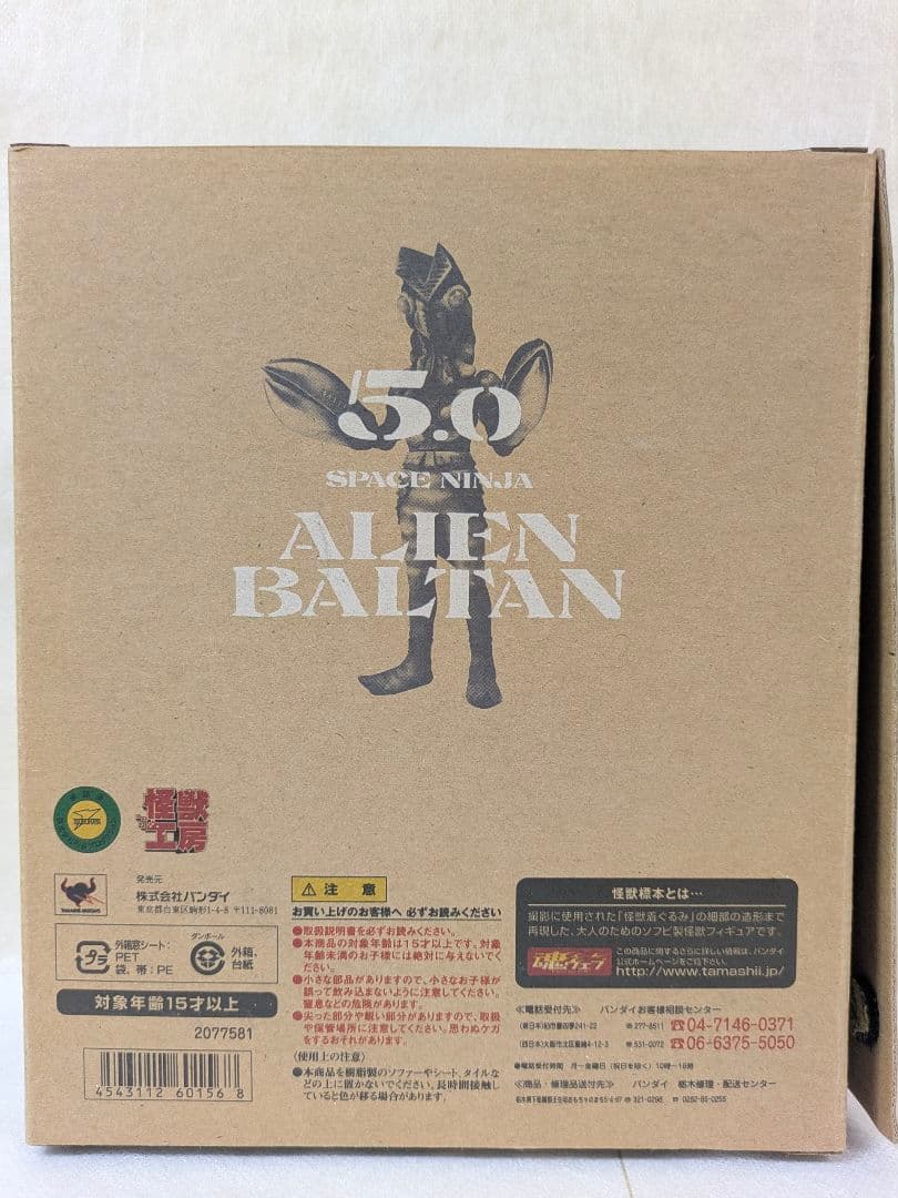 バンダイ 怪獣標本 バルタン星人 5 ウルトラマン スペースニンジャ