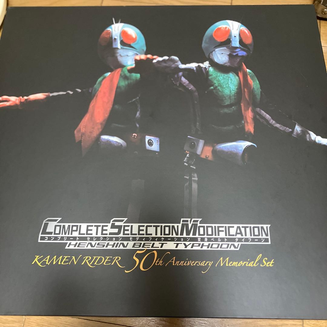 csm 変身ベルト　タイフーン　仮面ライダー　1号　2号　コンセレ　ガヴ　ベルト