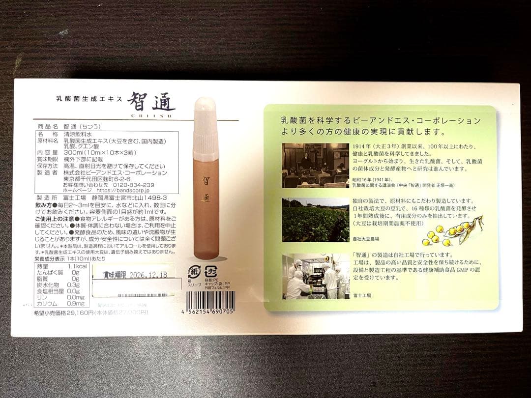 智通　乳酸菌生成エキス300ml（10ml×10本×3箱）