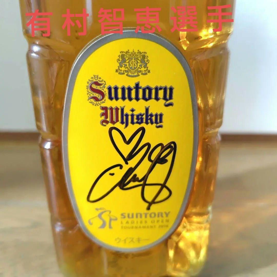 サントリー角瓶 女子プロゴルファー 有村 智恵 選手サイン入り