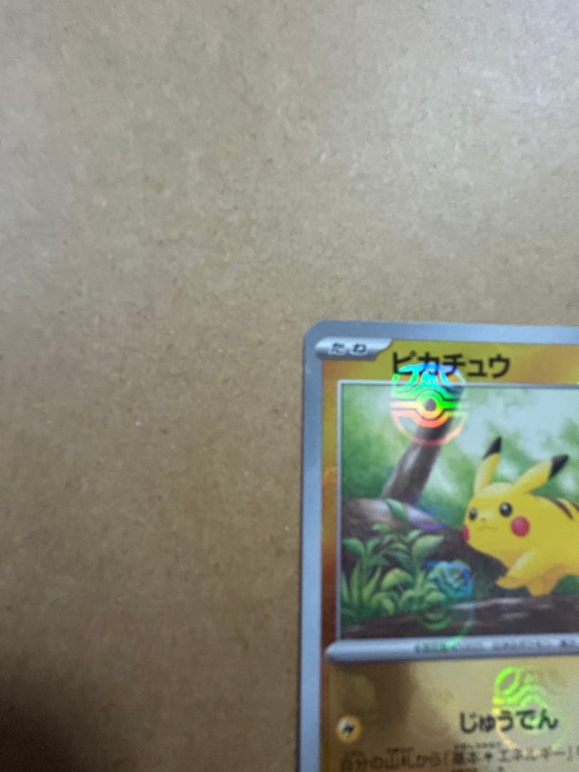 本日限定 ピカチュウ マスターボールミラー