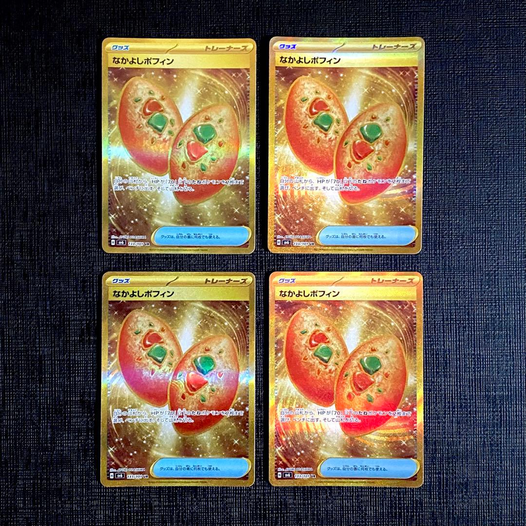 なかよしポフィン UR 4枚