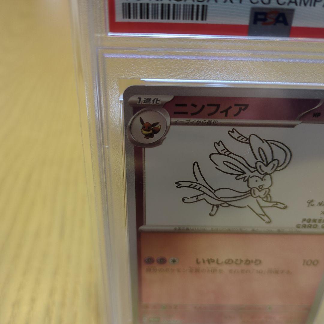 佐*和様 ニンフィア 長場 psa10