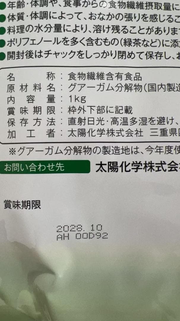 グアー豆食物繊維 サンファイバー 1kg 2袋