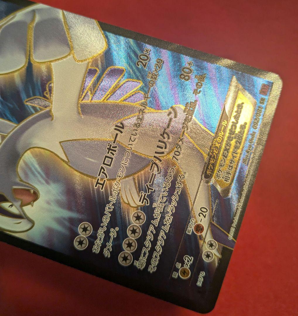 ルギアEX SR XY7 バンデットリング 092/081