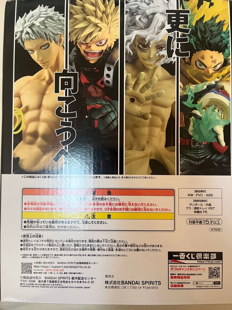 僕のヒーローアカデミア ヒロアカ 一番くじ 更に向こうへ フィギュア A賞