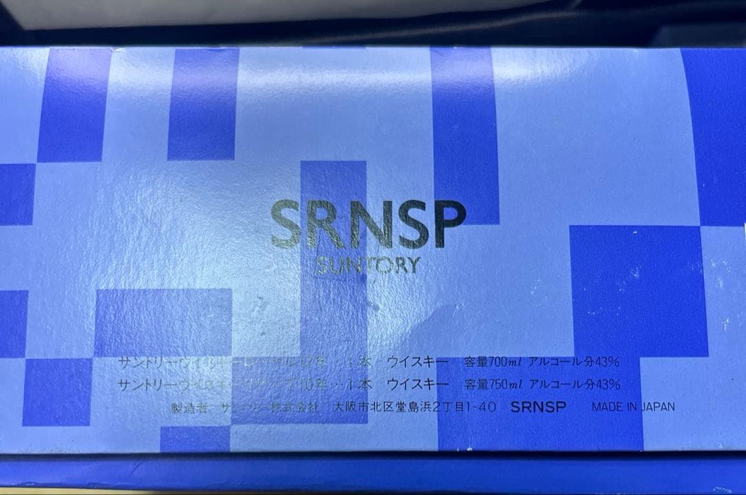 サントリー ロイヤル12年＆リザーブ10年 箱付2本