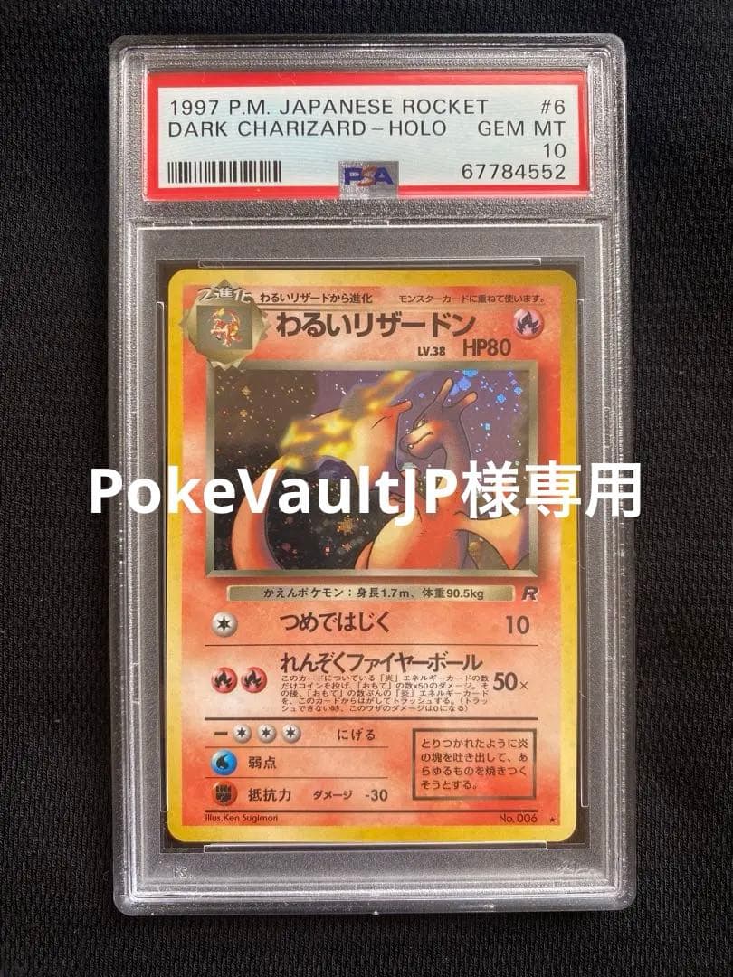 ポケモンカードゲーム PokeVaultJP