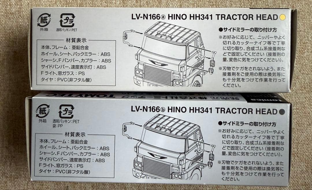 d*3様 トミカリミテッドヴィンテージNEO 日野 LV-N166a,b HH3