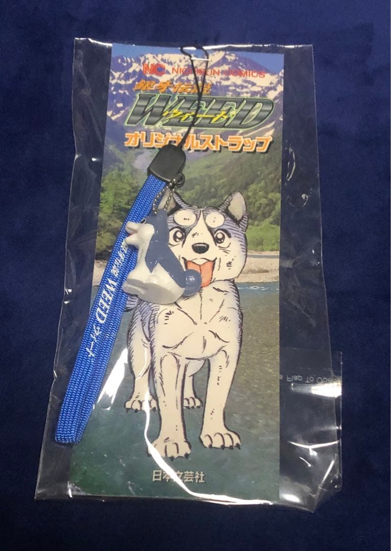 銀牙伝説ウィード　オリジナルストラップ