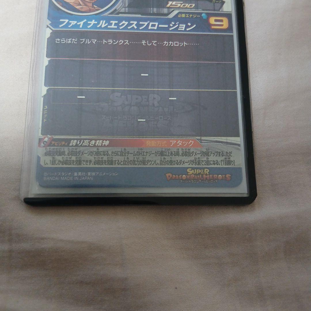 スーパードラゴンボールヒーローズ ベジータカード　UM10SEC3LC