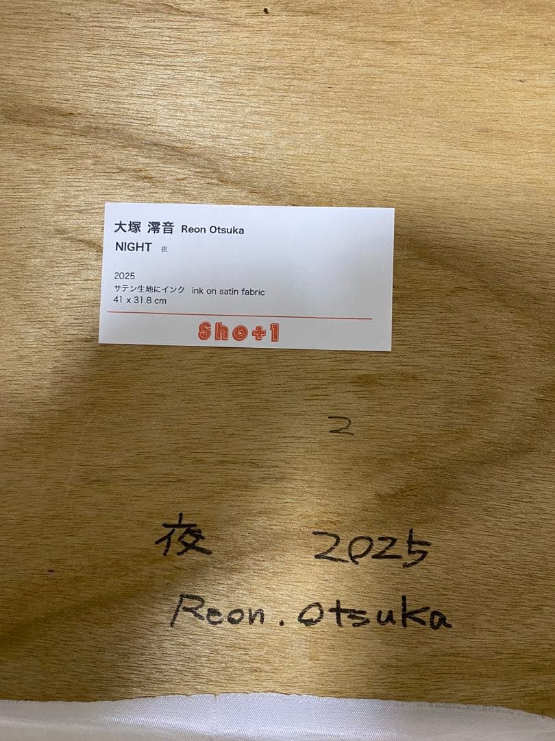 現代アーティスト、大塚澪音Reon Otsukaの作品