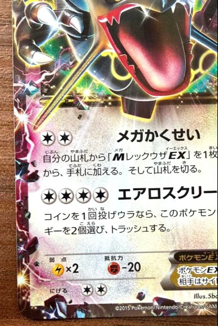 黒いレックウザEX：ポケモンカード　PROMO XY