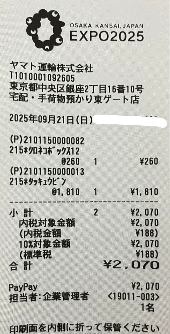 ミャクミャクくじ　1等　ぬいぐるみ　万博　EXPO2025