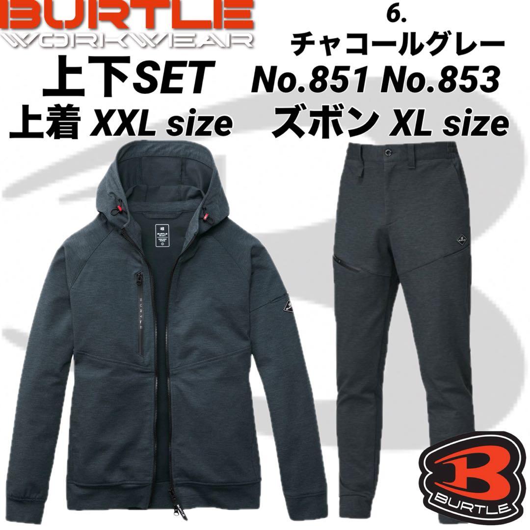 バートル　上下セット　851 853 ストレッチ　コーデュラ　6番　XXL、XL
