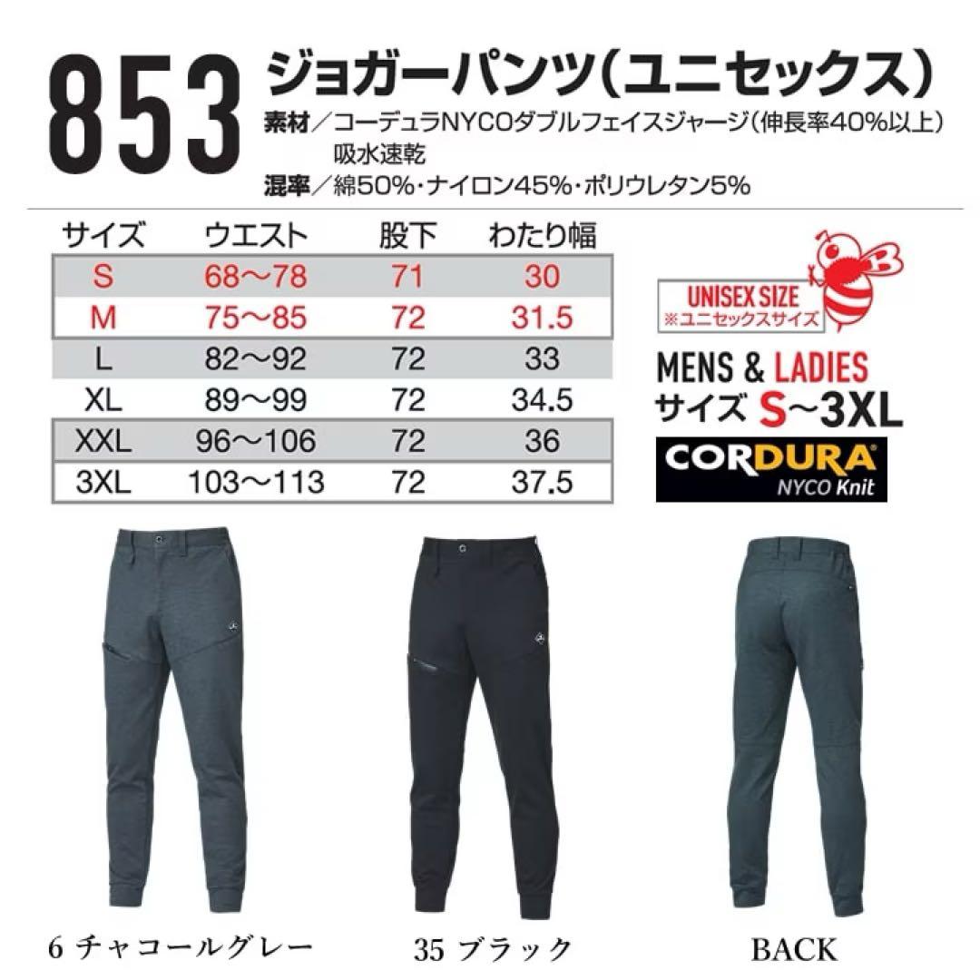 バートル　上下セット　851 853 ストレッチ　コーデュラ　6番　XXL、XL