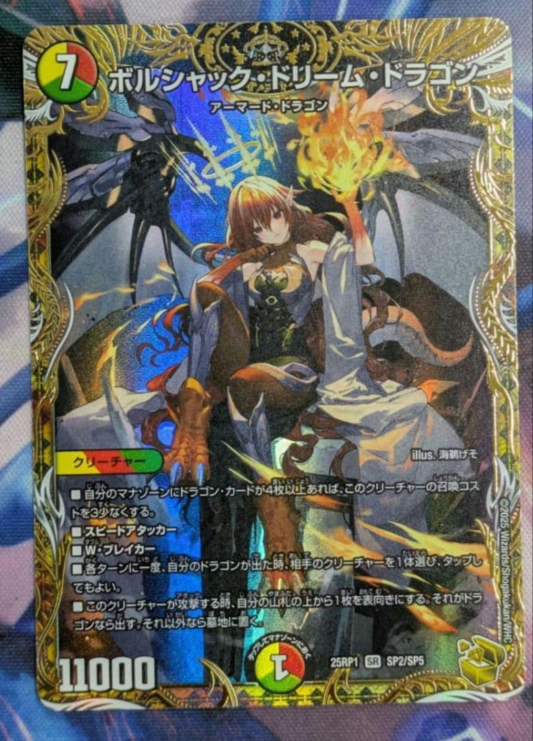 ボルシャックドリームドラゴン　金トレ　SP　デュエマ