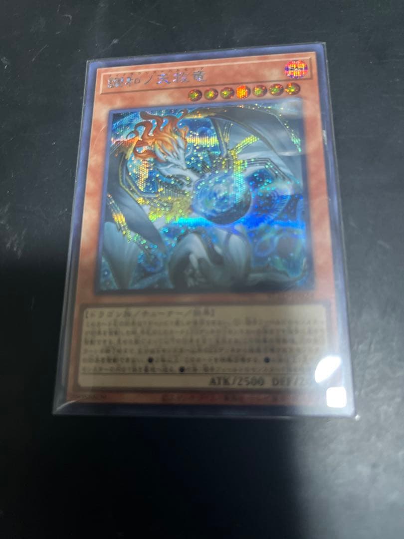 遊戯王 調和ノ天救竜 フィドラウリス＝ハルモニア シークレット