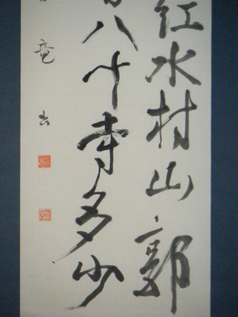 【真作】掛軸　白竜銘　三行書　美品　逸品　N136