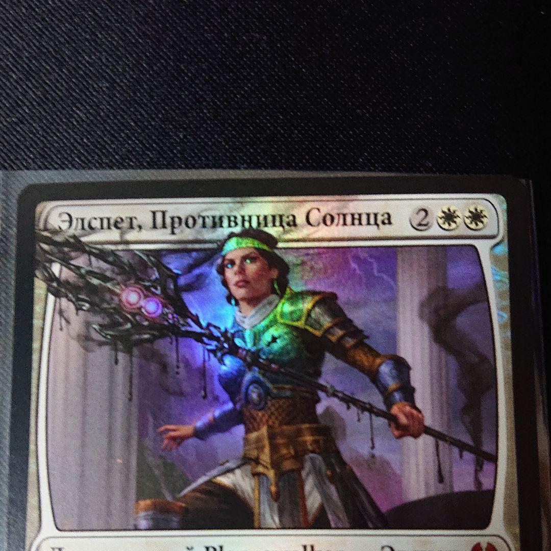 MTG 太陽の宿敵、エルズペス  ロシア語？ foil