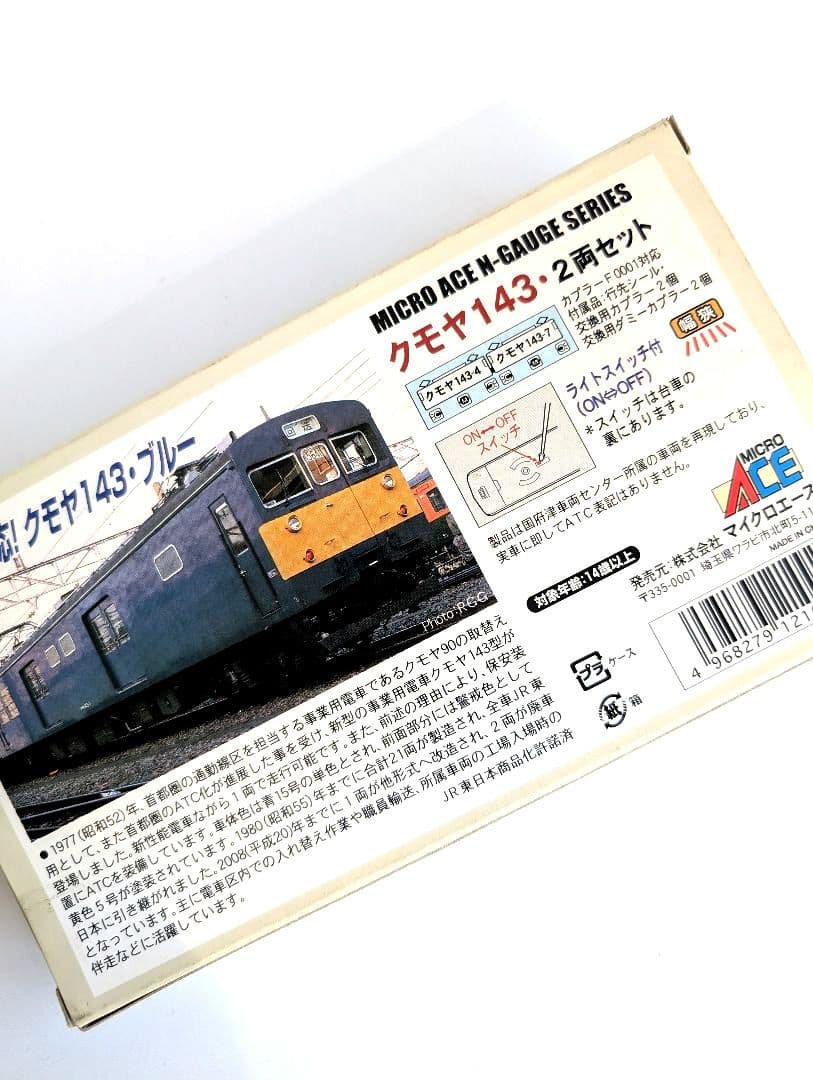 MICROACE　クモヤ143　2両セット　A3287　2両共モーター車