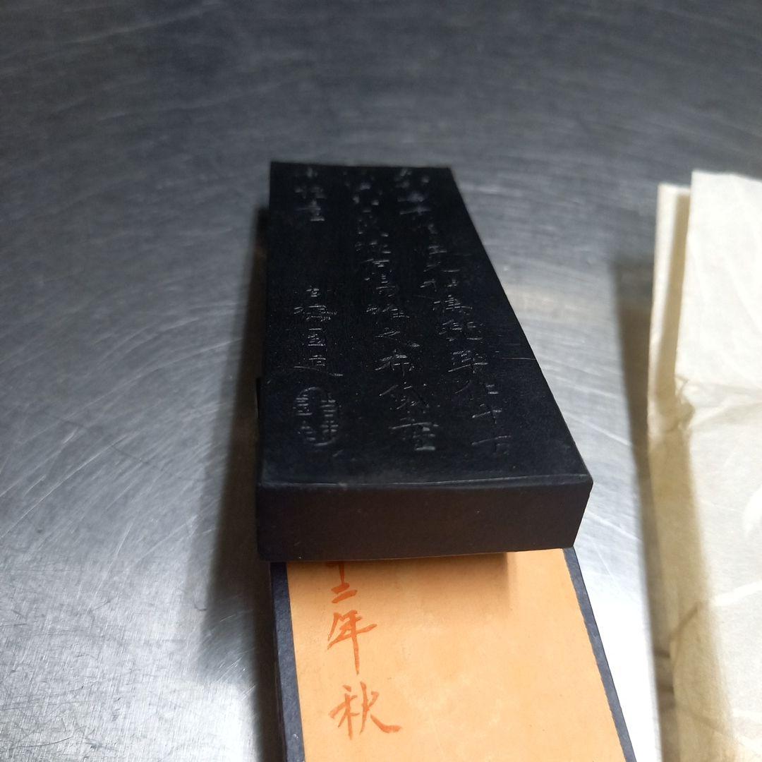 古梅園　大哉布袋　青墨　高級墨！