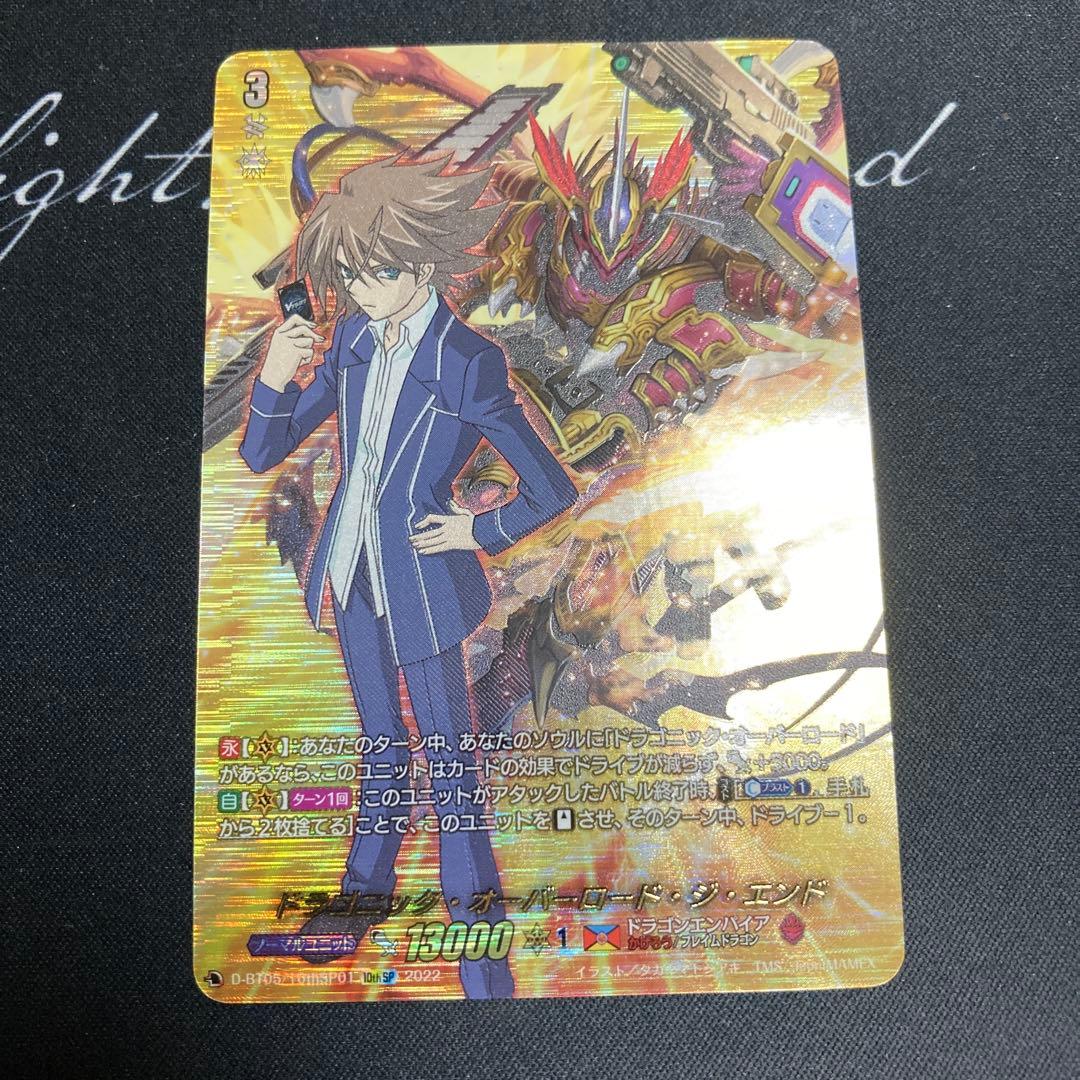 ヴァンガード　ドラゴニック・オーバーロード・ジ・エンド 10th SP ③