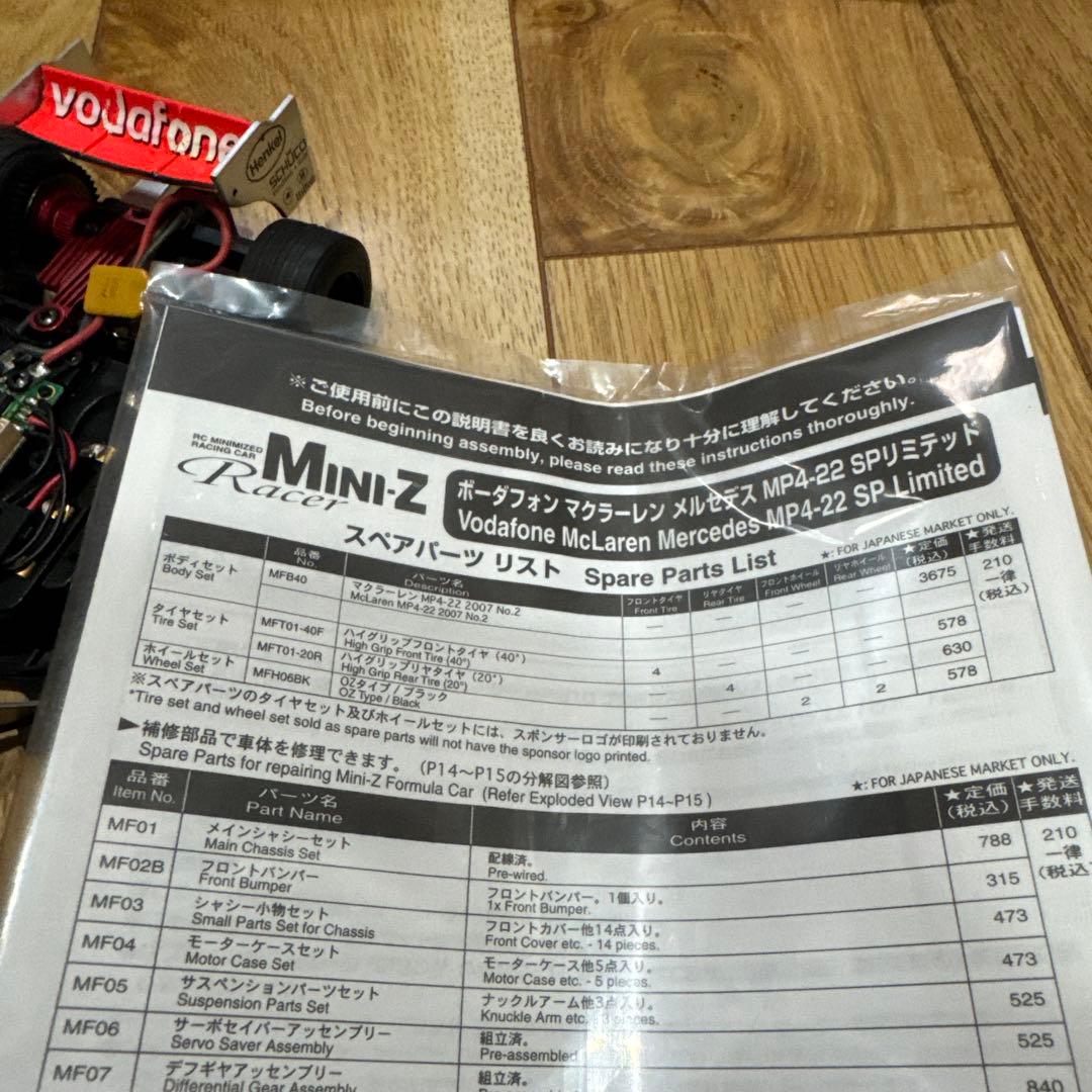 ミニッツ　F1 MF-010 限定シャーシセット マクラーレン