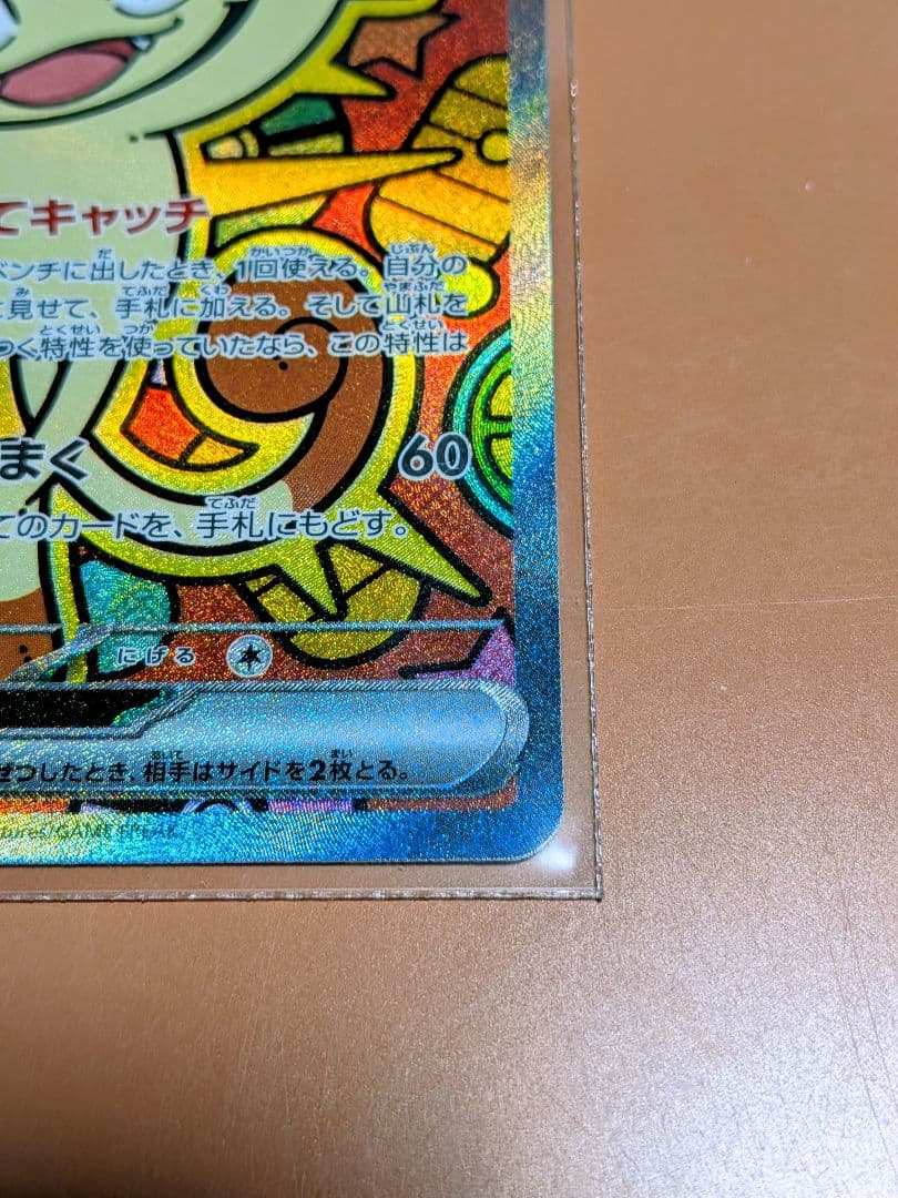 ポケモンカード　ムニキスゼロ　ニャースSAR