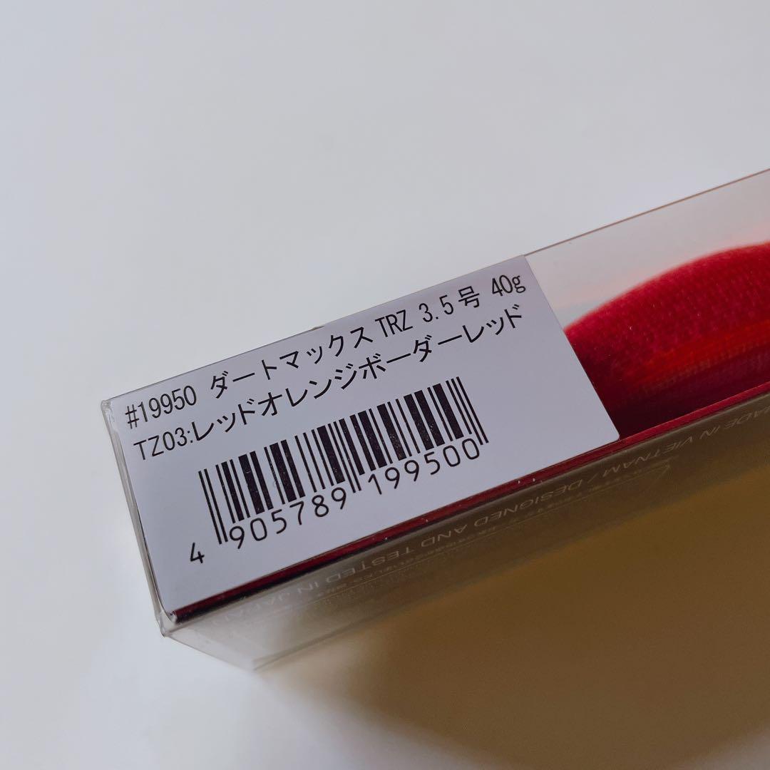 【希少品】エギリー ダートマックス TRZ40g / TRZ30g 2個セット