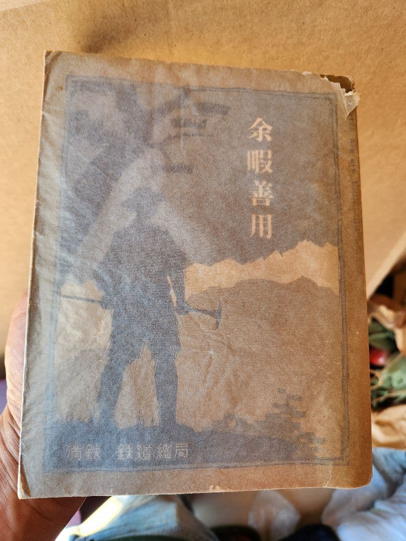 満州鉄道　時刻表