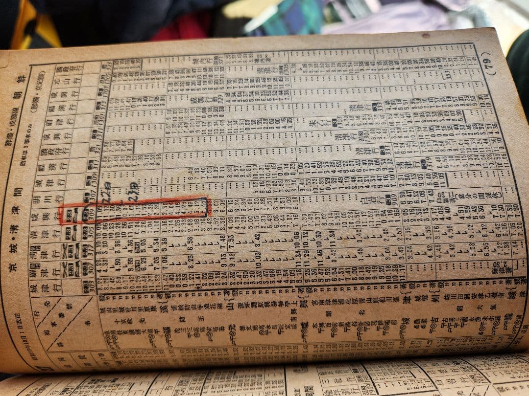 満州鉄道　時刻表