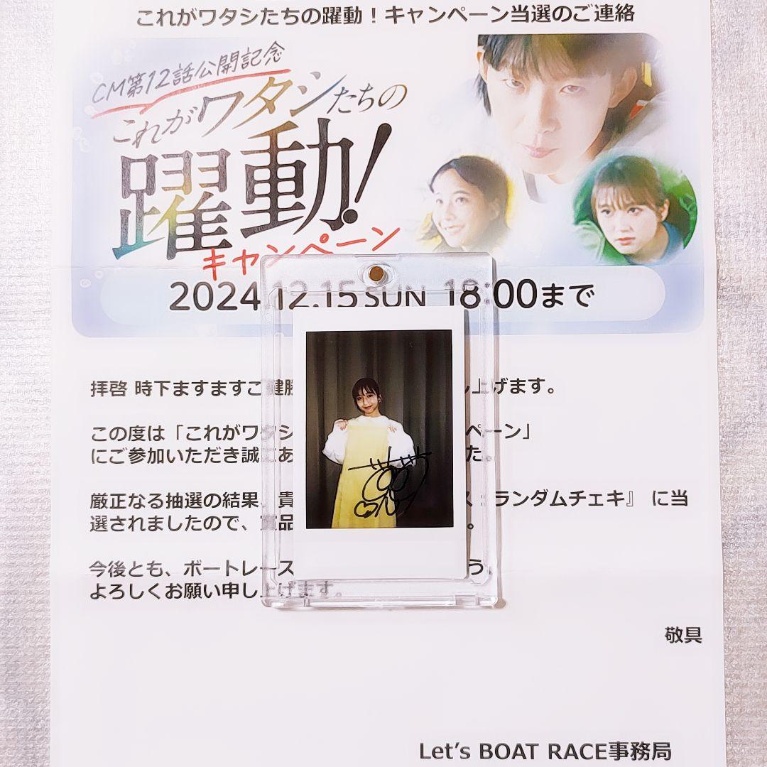 山之内すず 直筆 サイン チェキ 非売品 当選品 通知書 ローダー付き レア