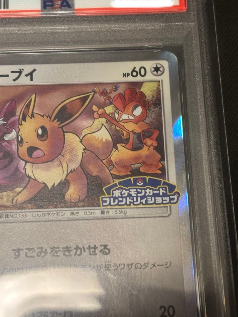 【PSA10】イーブイ P [SM-P 371]プロモーションカード