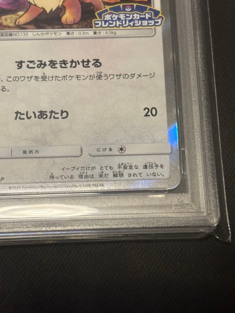 【PSA10】イーブイ P [SM-P 371]プロモーションカード