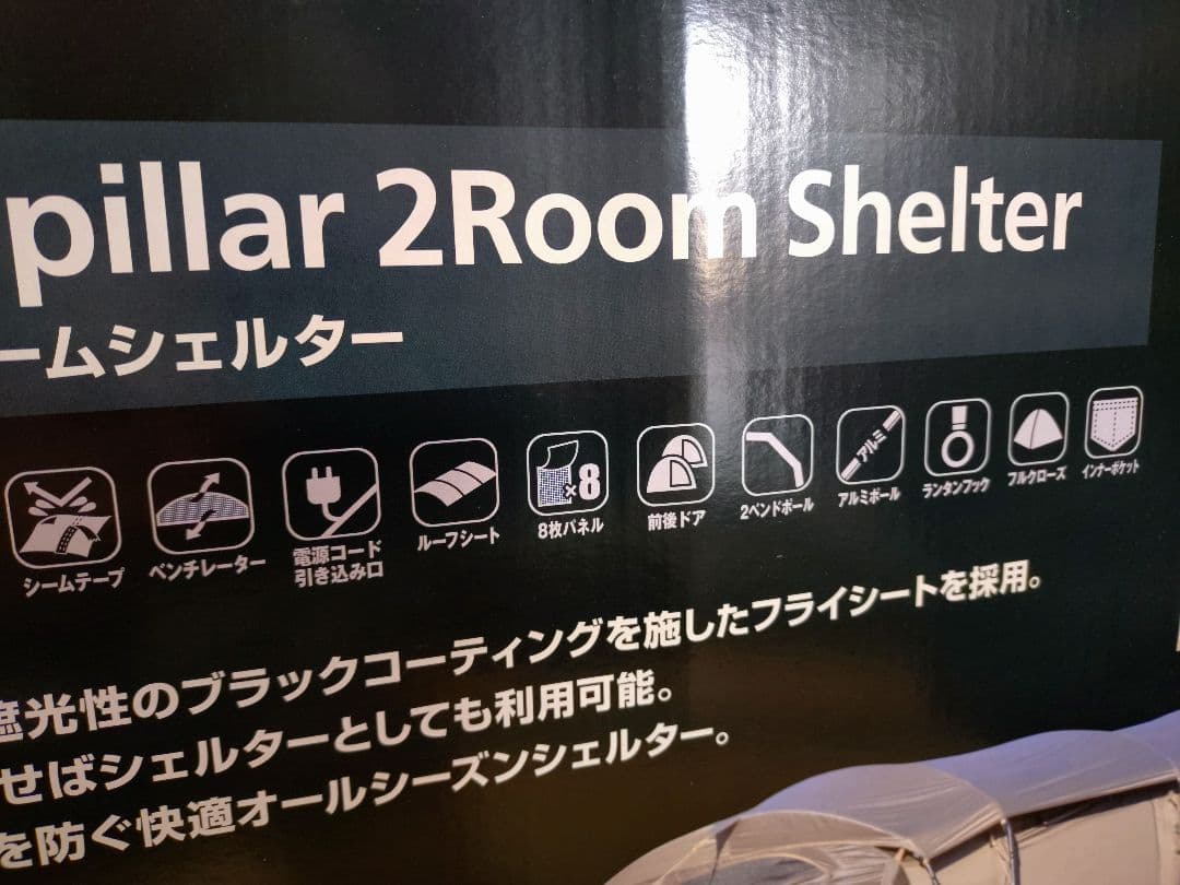 タラスブルバ　グラムキャタピラー　2ルームシェルター