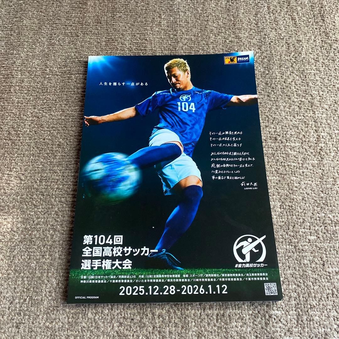 【非売品】全国高校サッカー選手権大会　 　　ウインドブレーカーセット　sfida